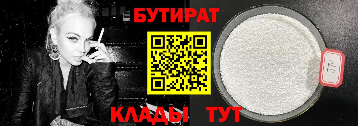 Кандалакша  БУТИРАТ вода  Бутират  Вход с VPN 