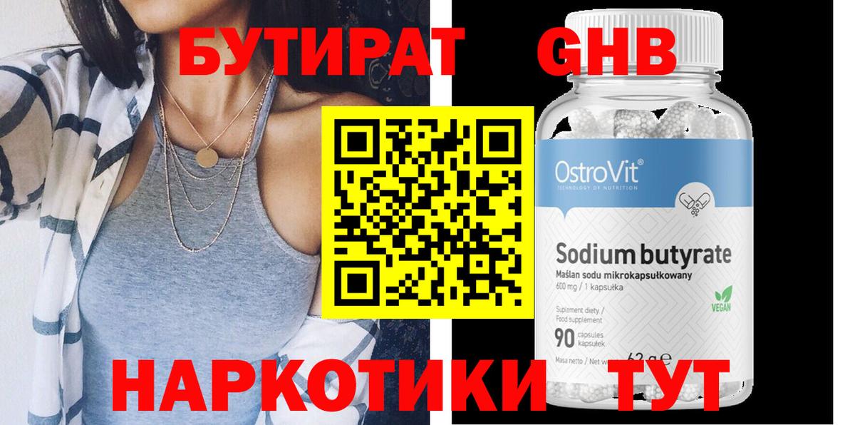 Бутират бутик Кандалакша