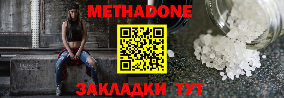 МЕТАДОН мёд  МЕТАДОН methadone  Вход с VPN  Кандалакша 