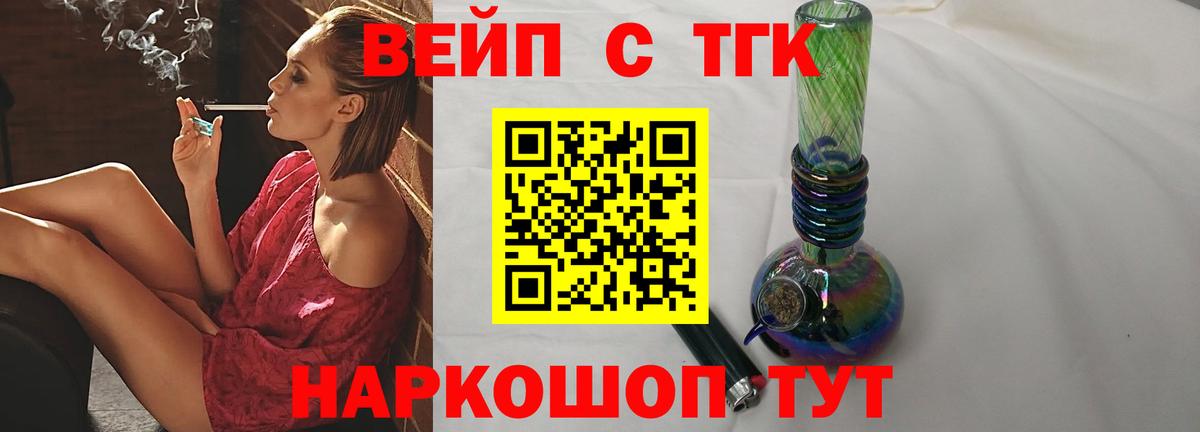 ТГК вейп  Вход с VPN  Кандалакша 